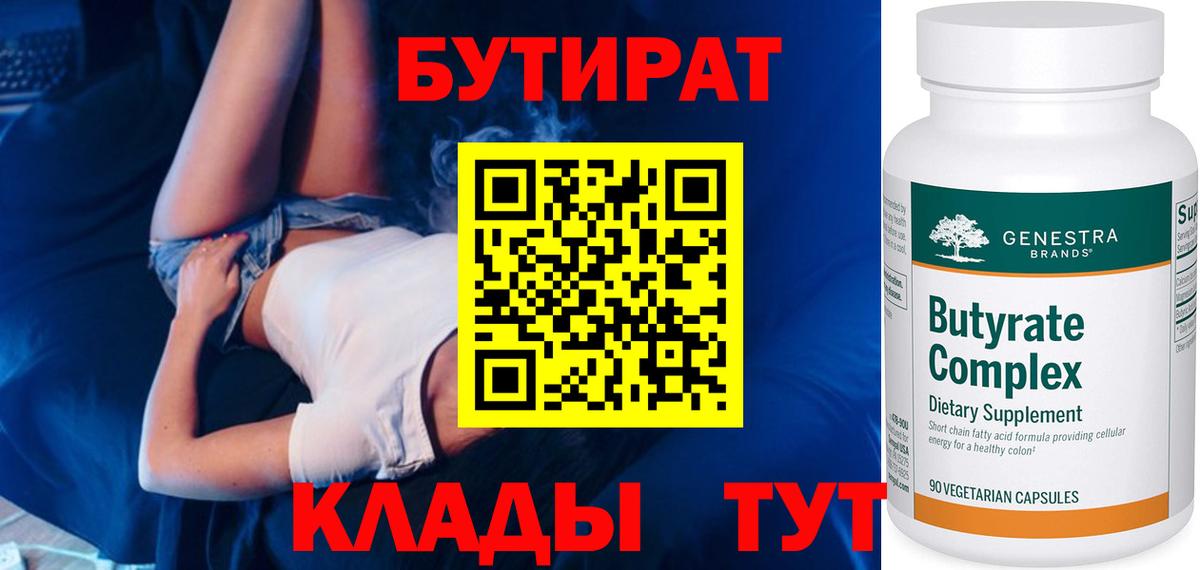БУТИРАТ оксибутират  Вход с VPN  Новый Уренгой 