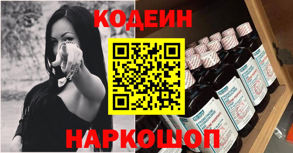 Codein Purple Drank Новый Уренгой