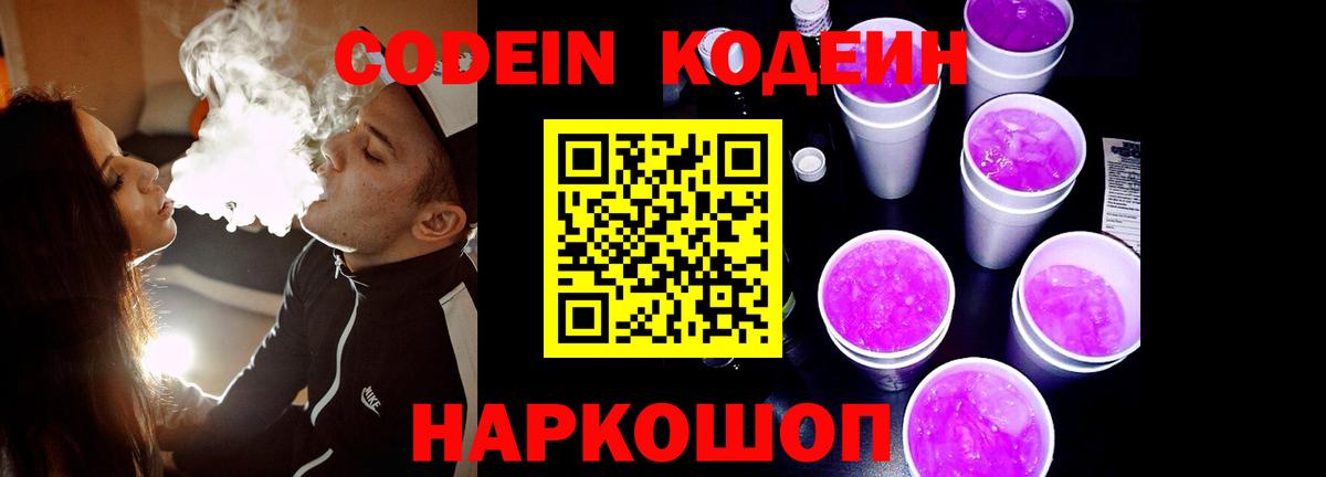 Новый Уренгой  Кодеиновый сироп Lean напиток Lean (лин)  Вход с VPN  Codein напиток Lean (лин) 