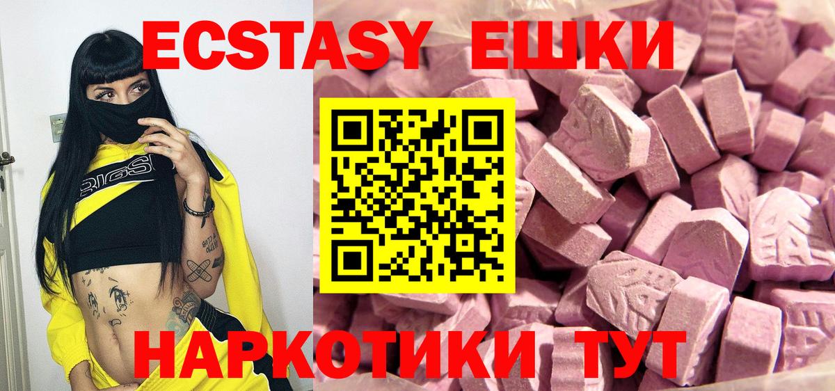 Экстази VHQ Новый Уренгой