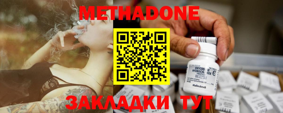 Метадон methadone  Вход с VPN  Новый Уренгой 